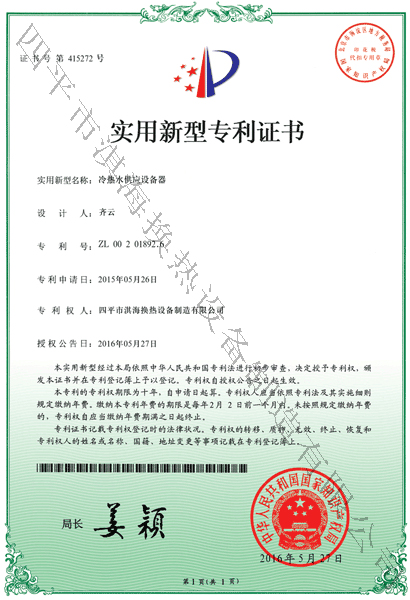 新型專利證書(shū)-板式換熱器600.jpg